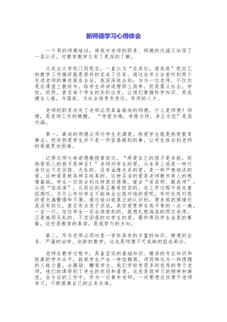 新师德学习心得体会