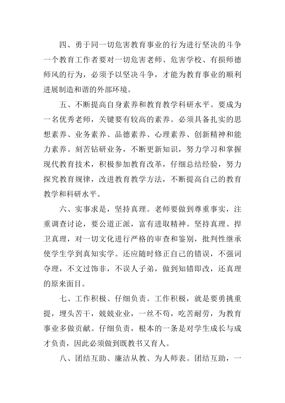 新师德学习心得体会3篇_第2页