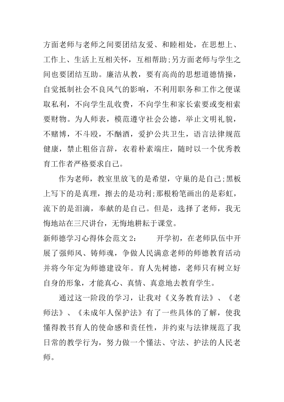 新师德学习心得体会3篇_第3页