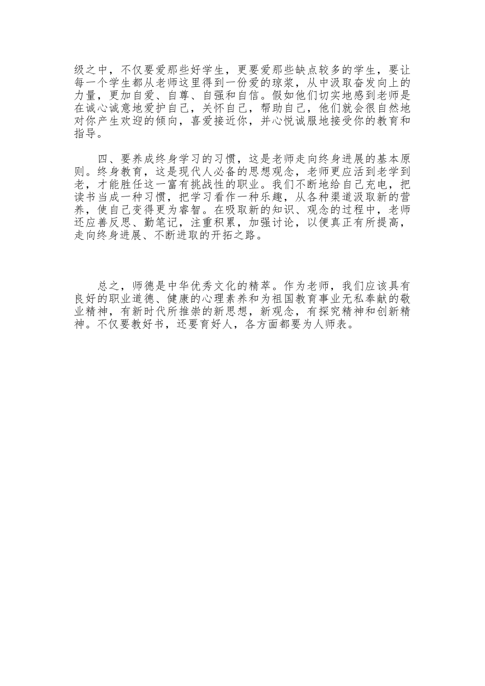 新师德规范学习心得体会_第2页