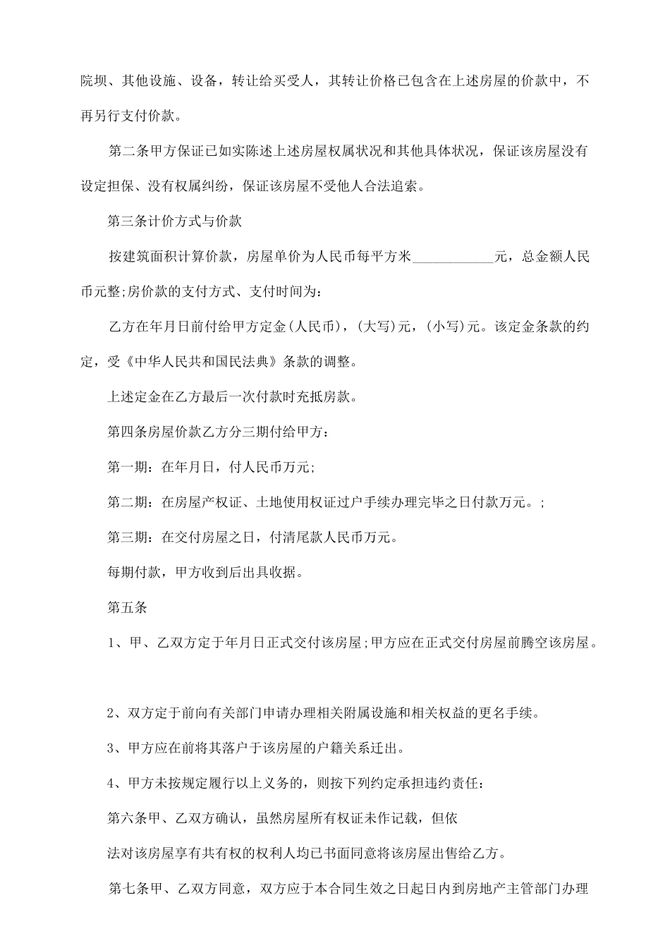 新常用二手房购房合同范本_第3页