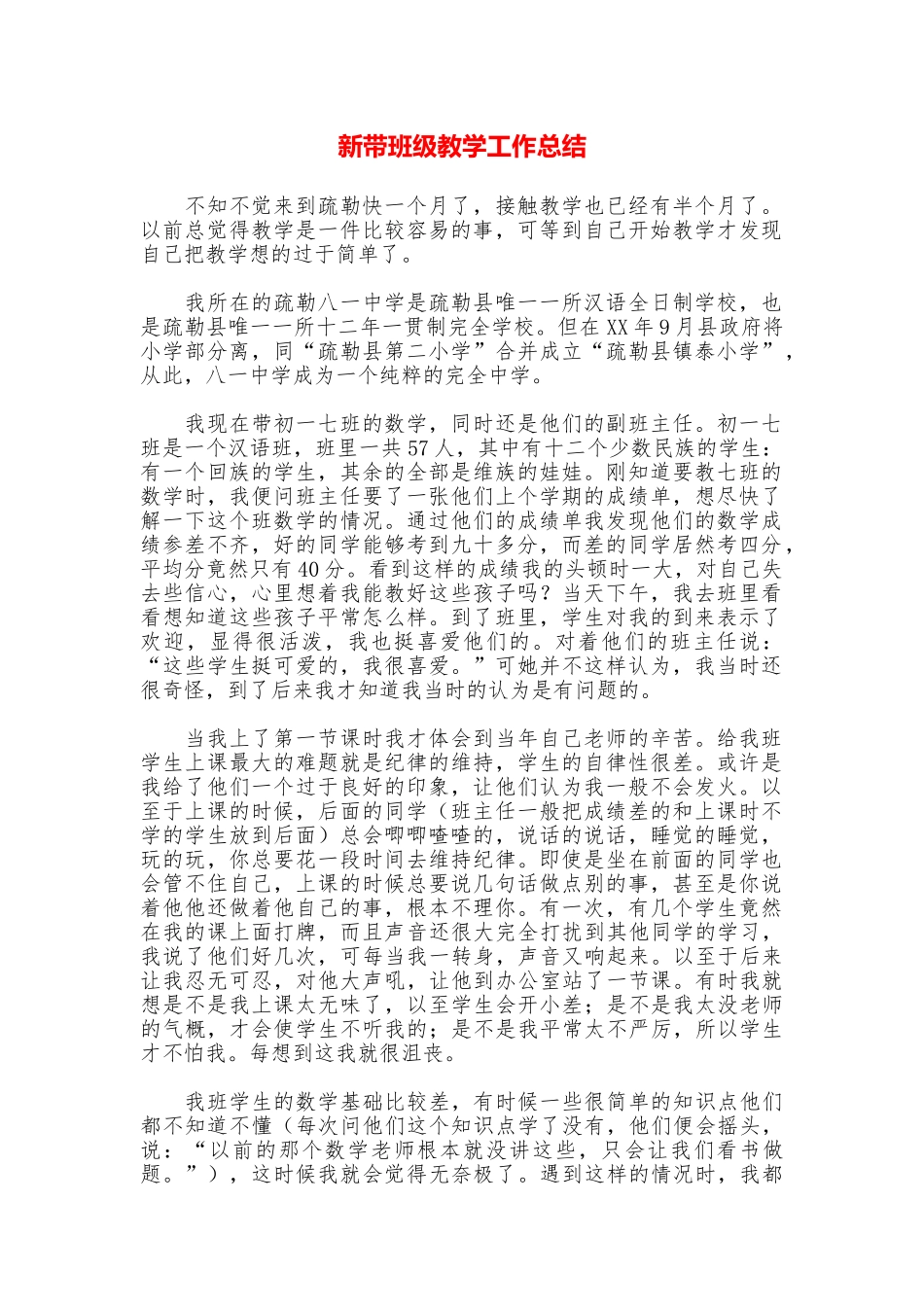 新带班级教学工作总结_第1页