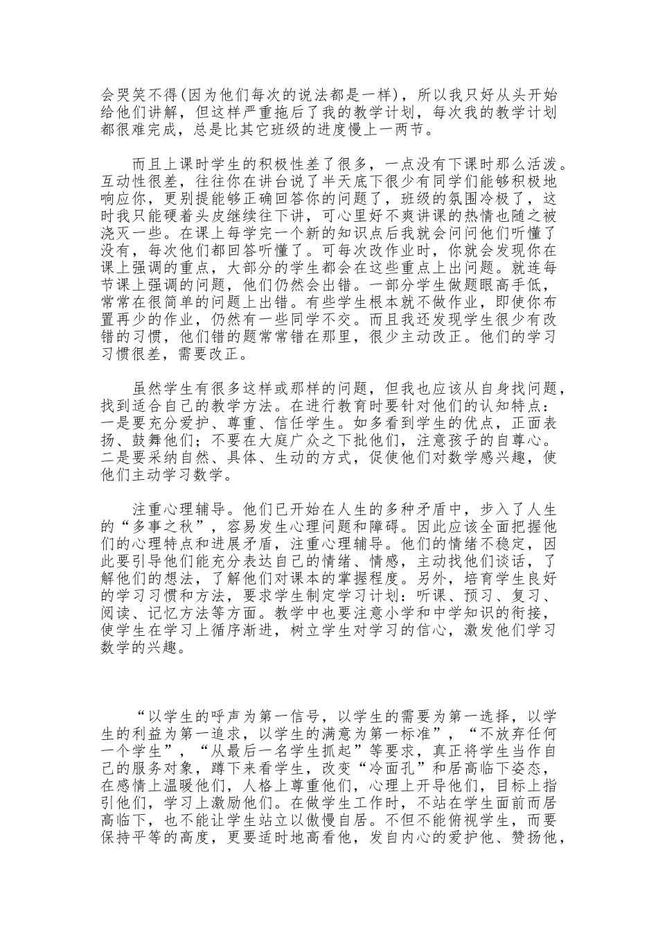 新带班级教学工作总结_第2页