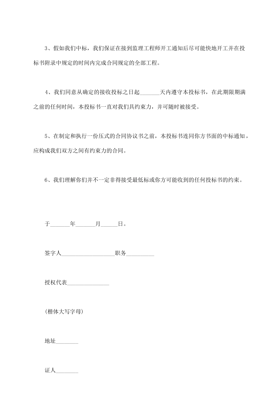 新工程建筑投标合同范文新_第3页