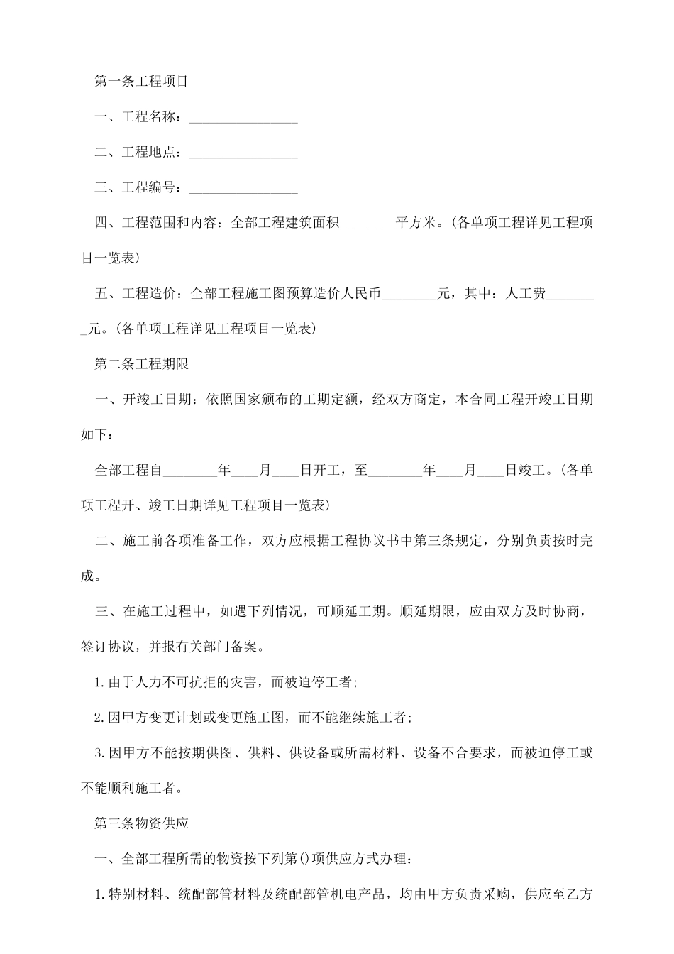 新工程承包合同范本_第3页