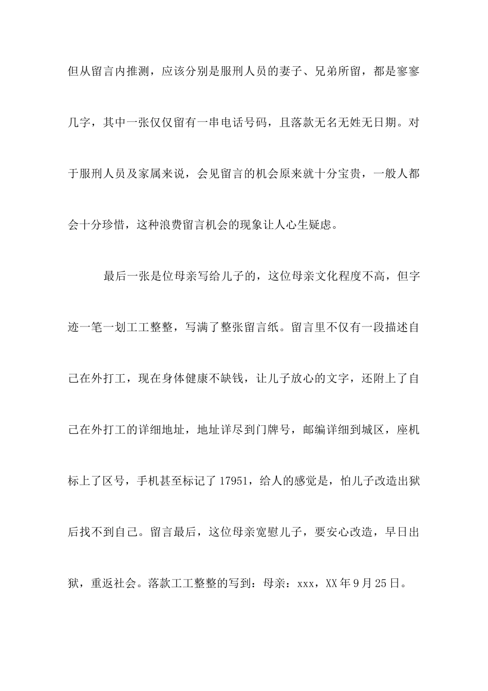 新干警入职培训感悟_第2页