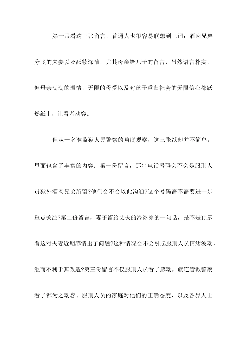 新干警入职培训感悟_第3页