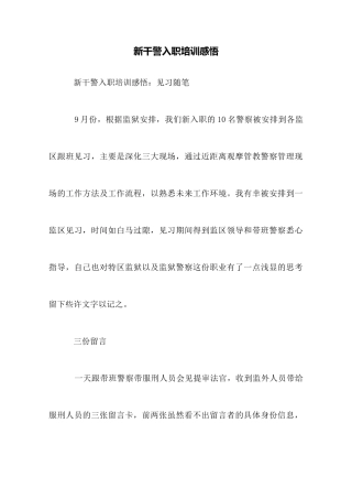 新干警入职培训感悟