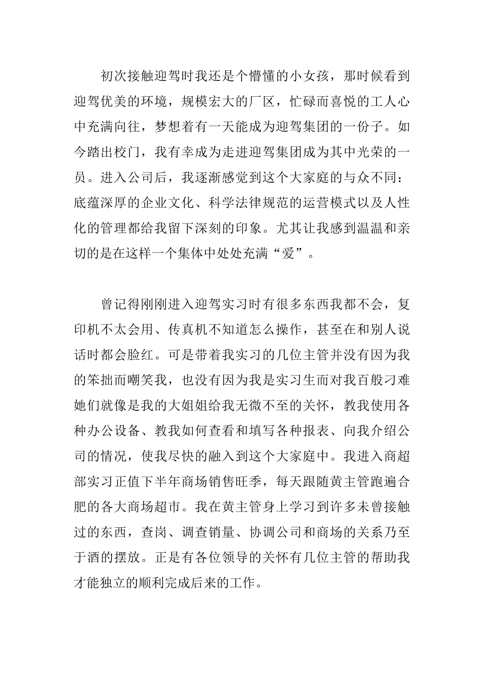 新年企业发展演讲稿范文_第2页