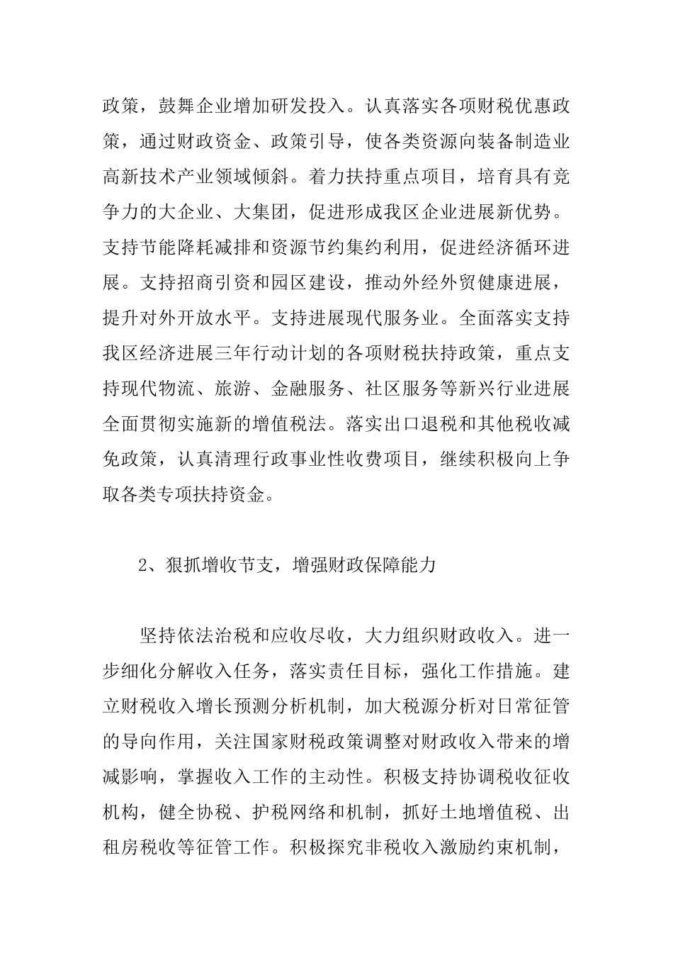 新年会计工作计划范例_第2页