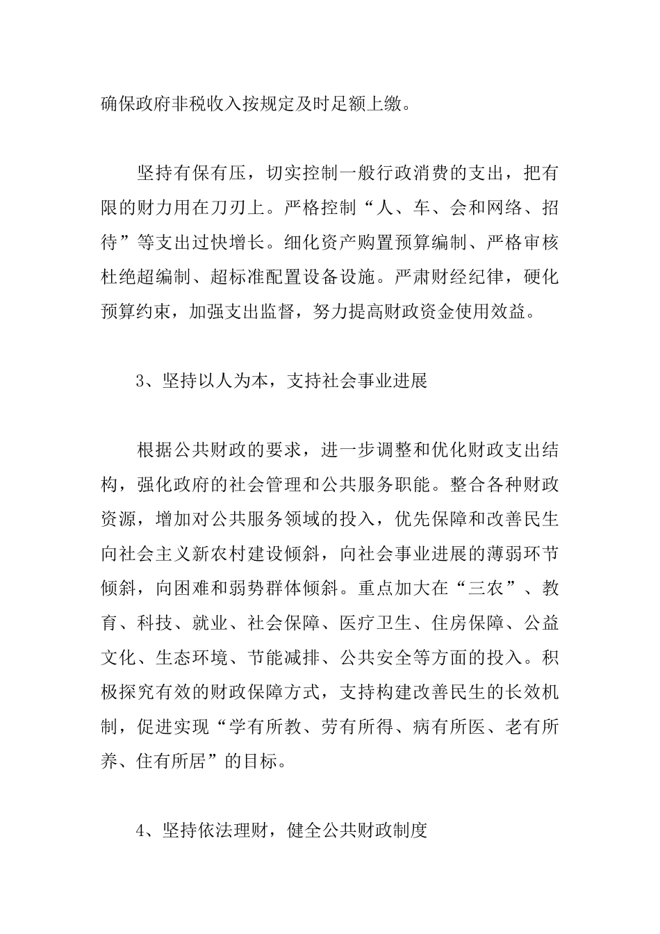 新年会计工作计划范例_第3页