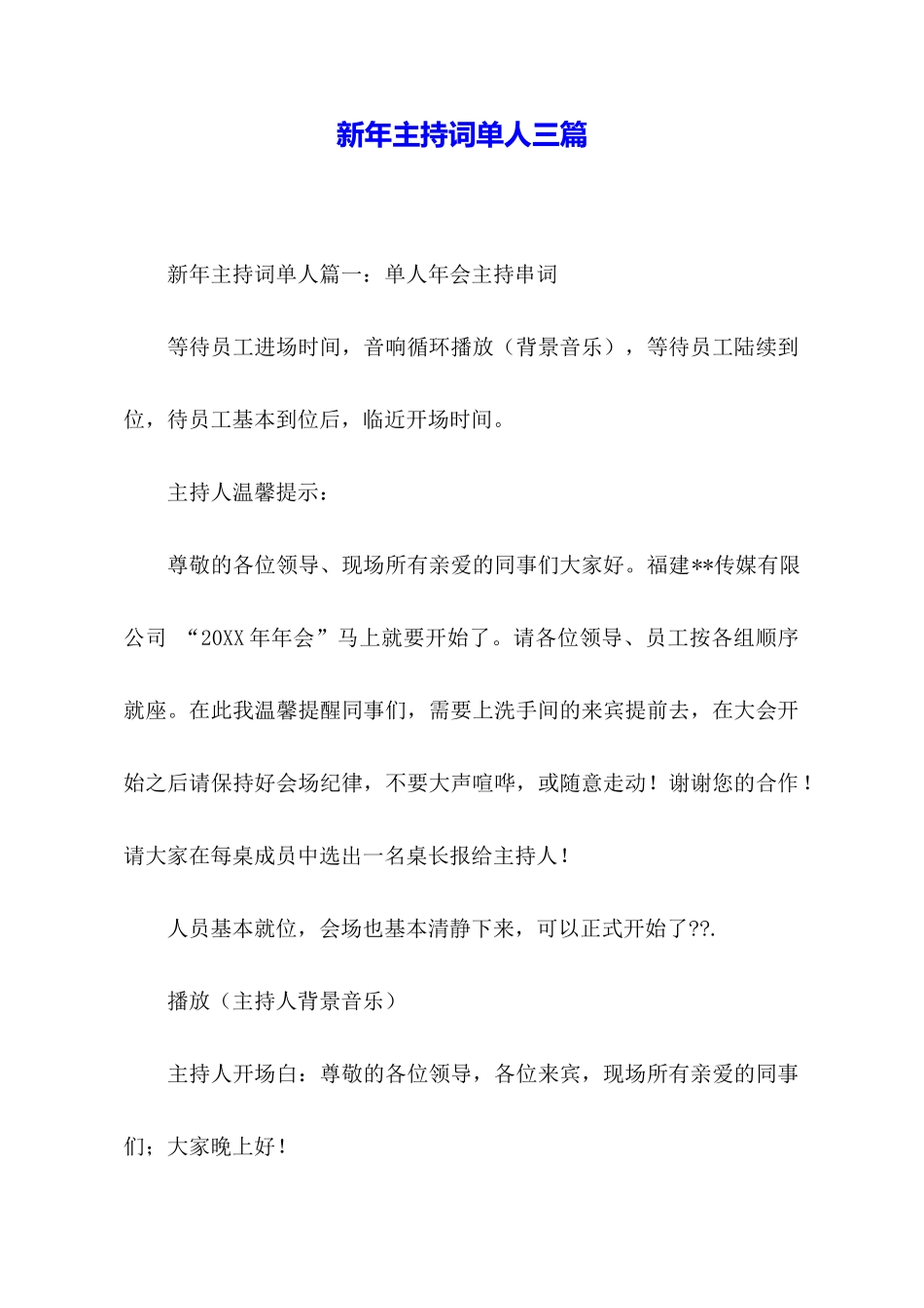 新年主持词单人三篇_第1页