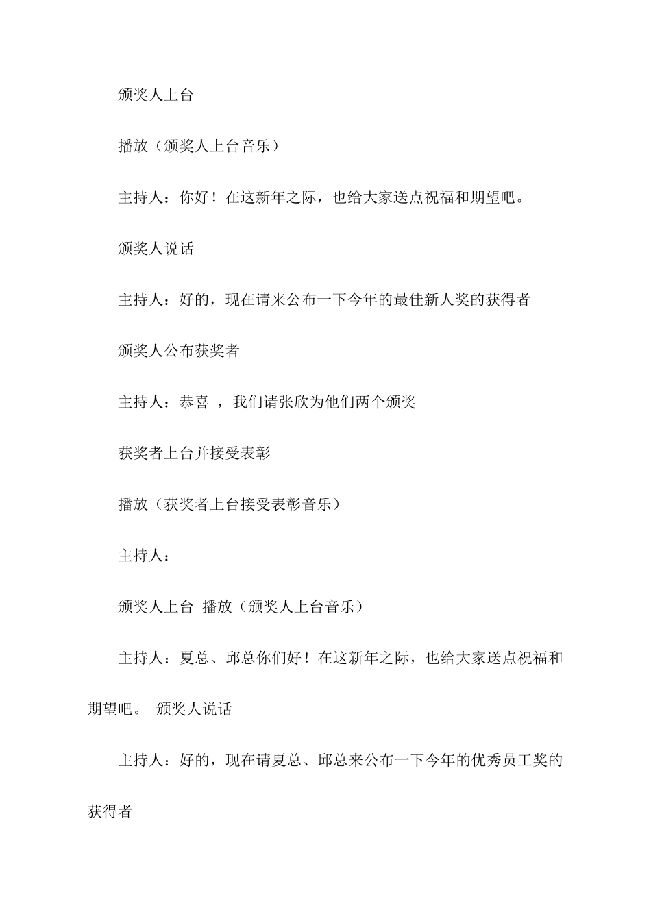 新年主持词单人三篇_第3页