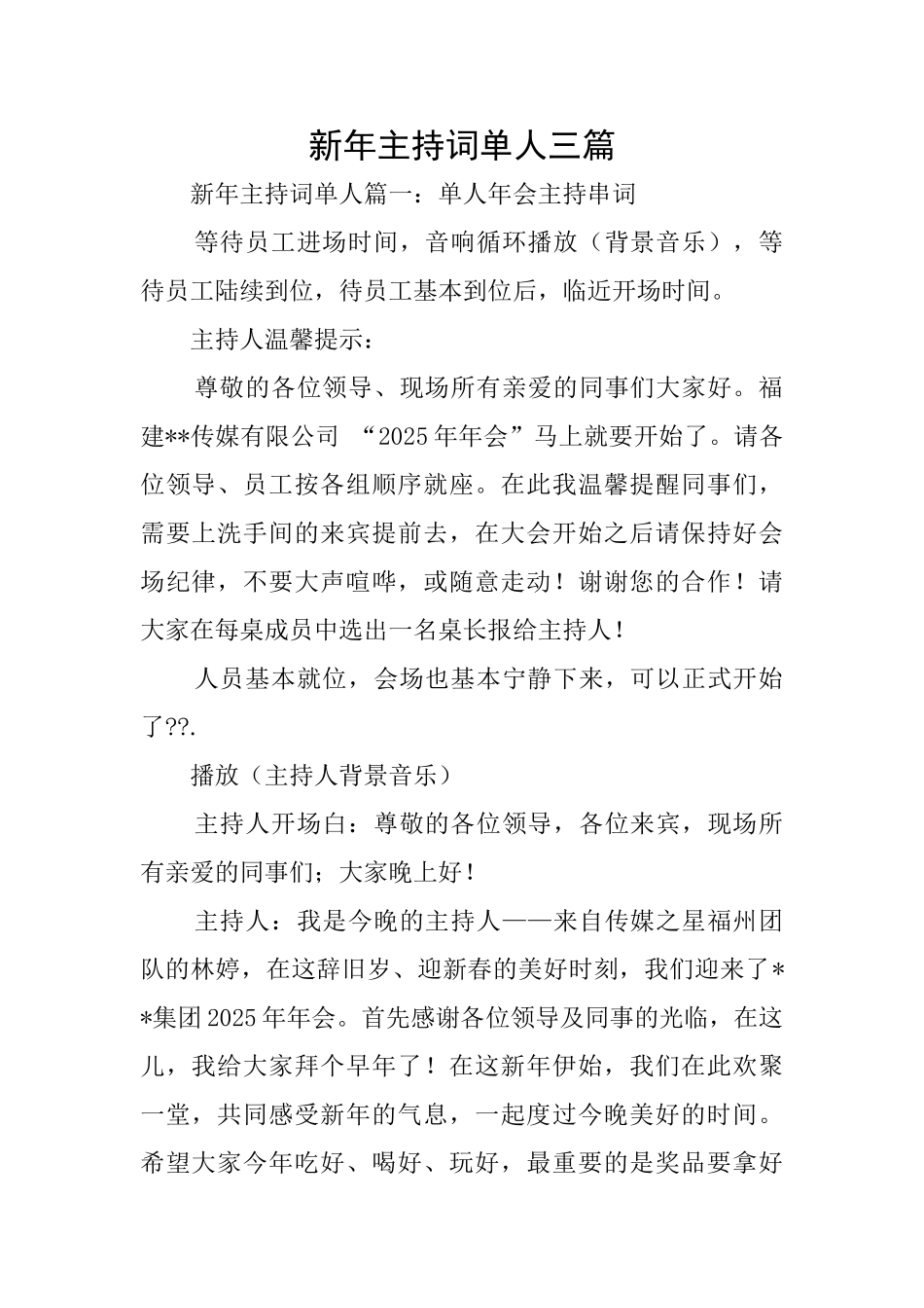 新年主持词单人三篇_第1页
