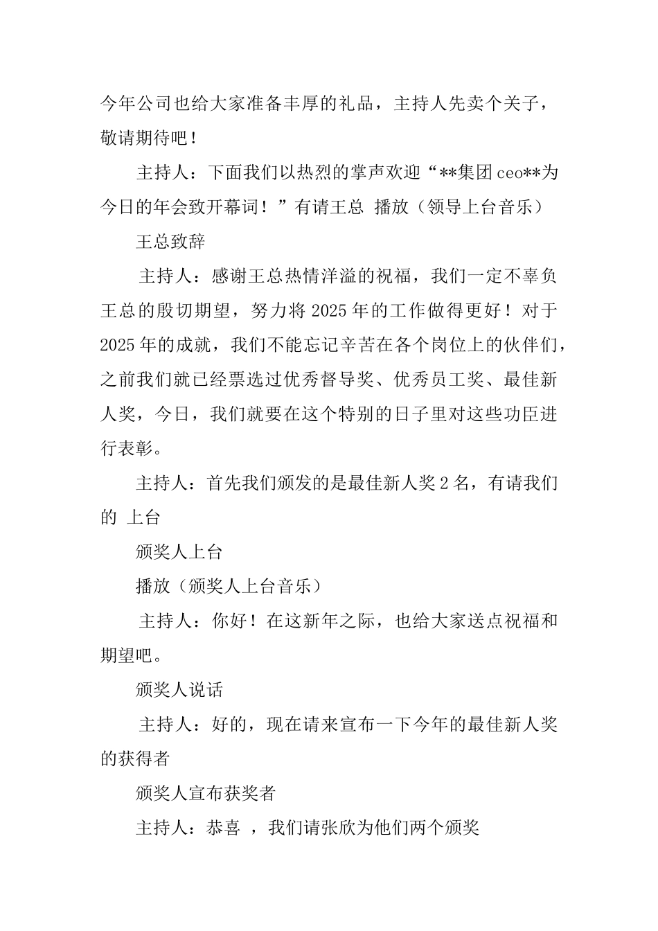 新年主持词单人三篇_第2页