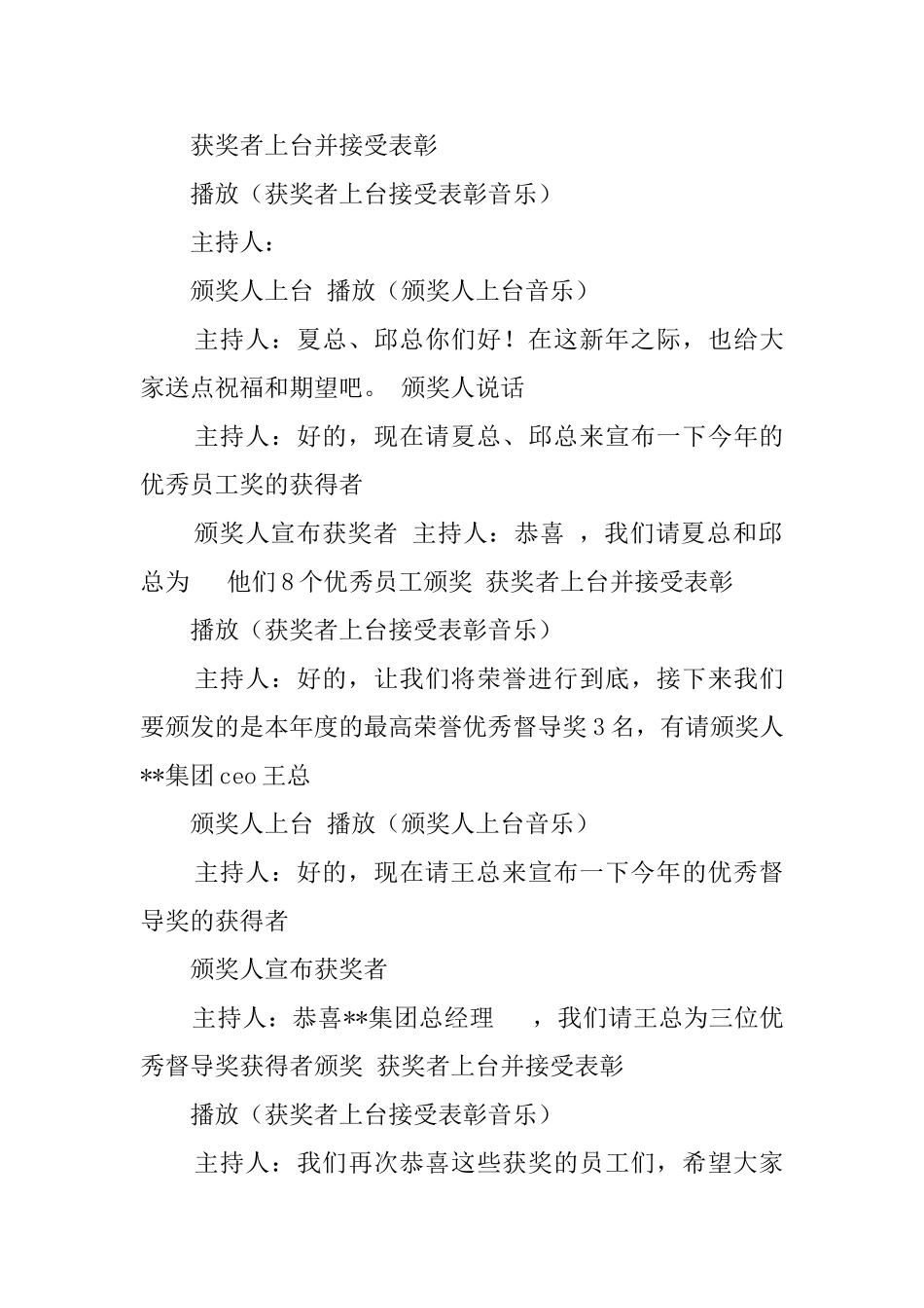 新年主持词单人三篇_第3页