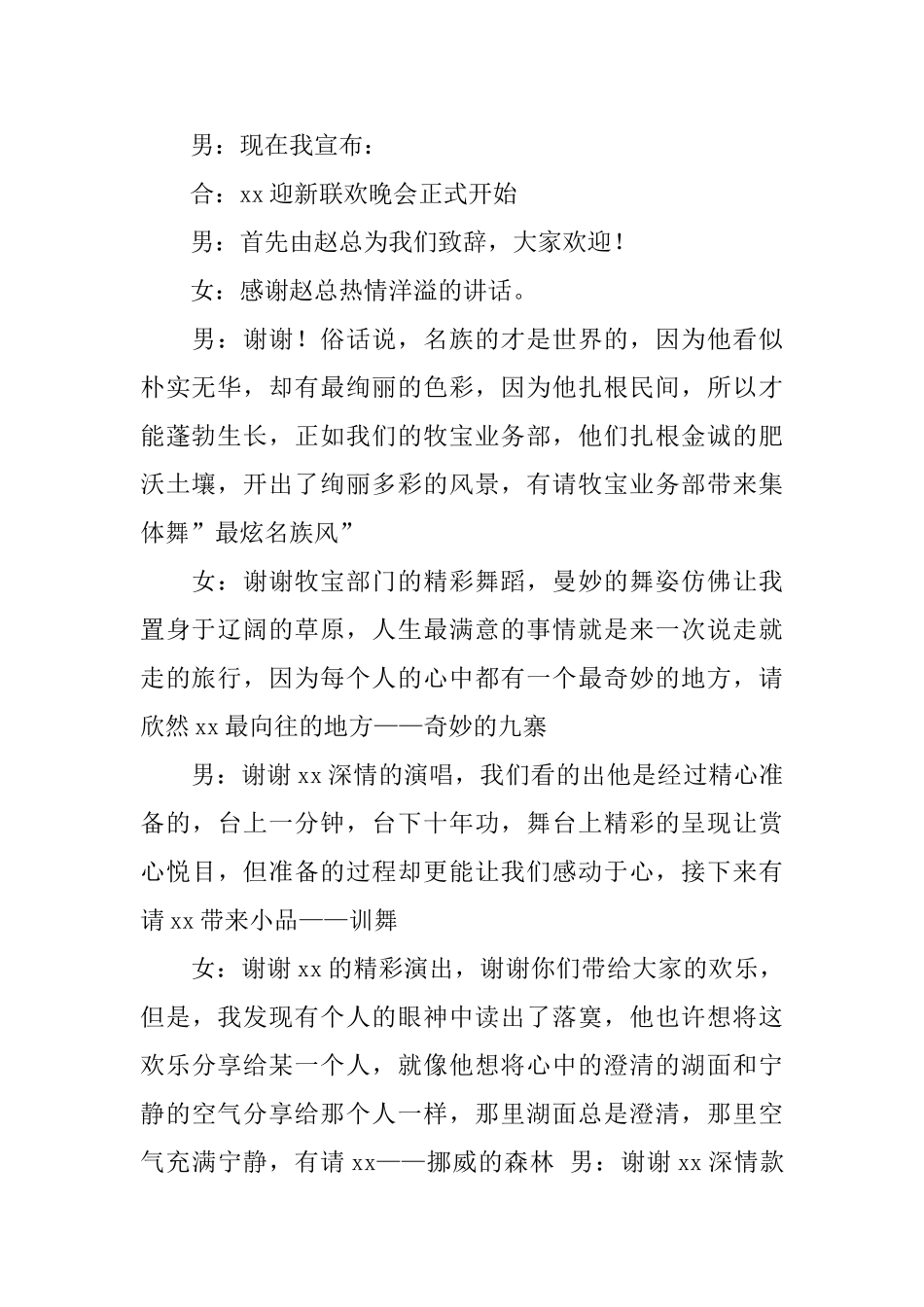 新年公司年会主持人串词范本_第2页