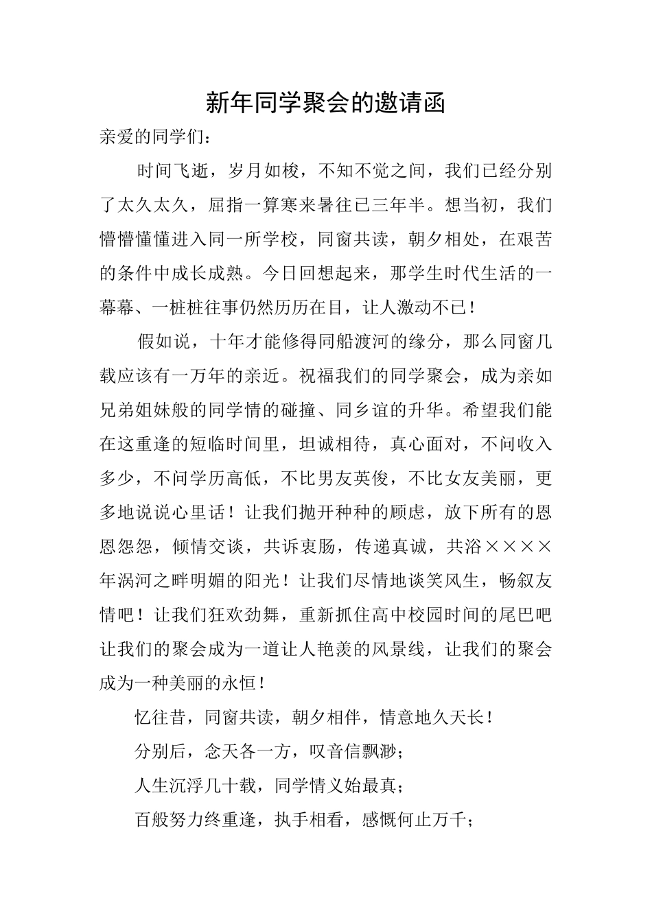 新年同学聚会的邀请函_第1页