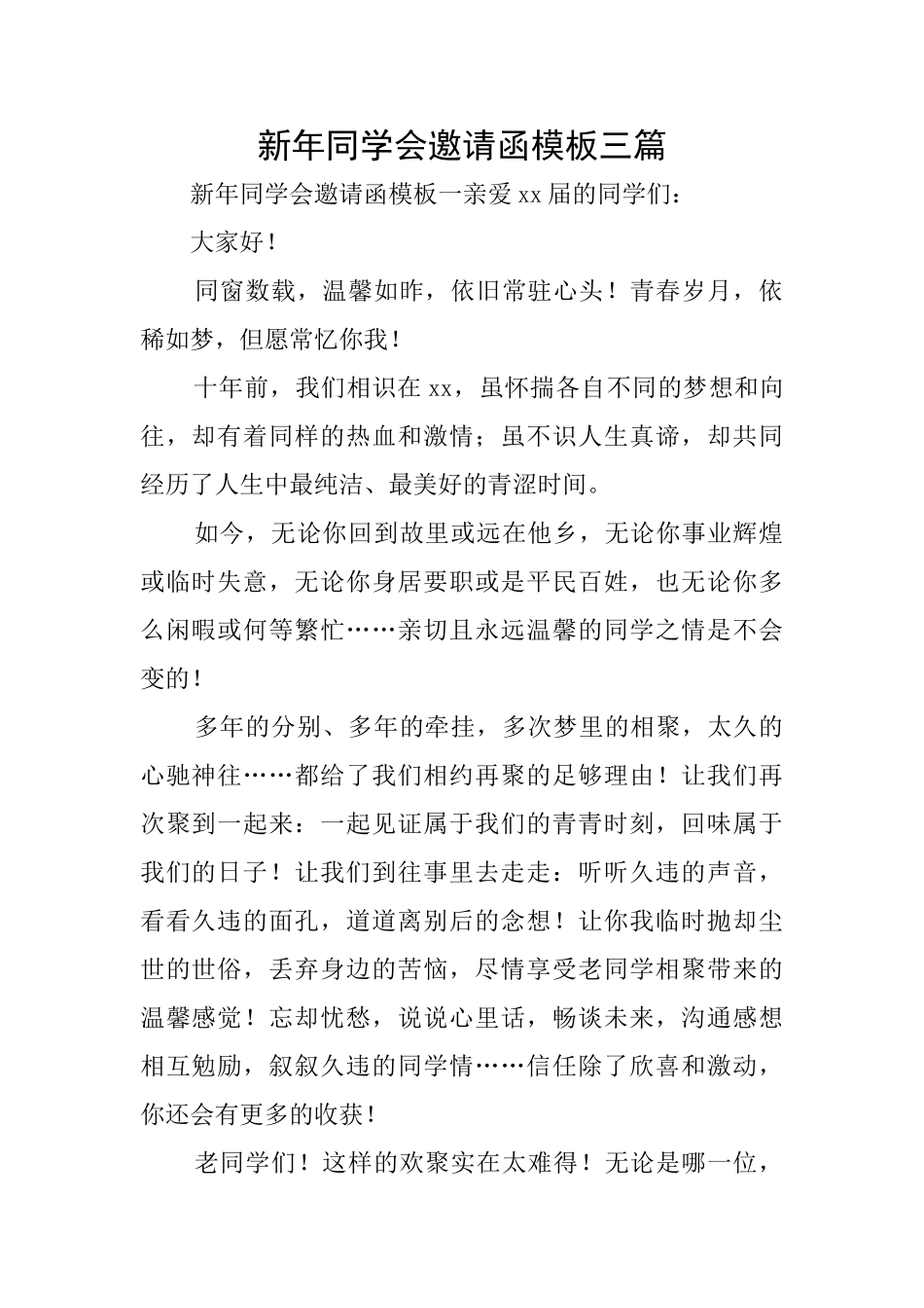 新年同学会邀请函模板三篇_第1页