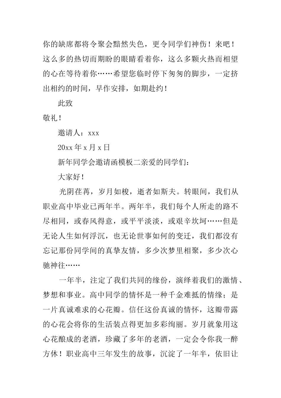 新年同学会邀请函模板三篇_第2页