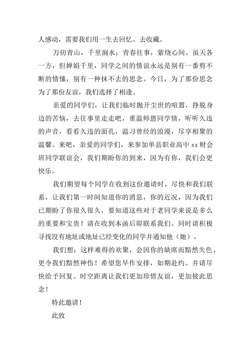 新年同学会邀请函模板三篇_第3页