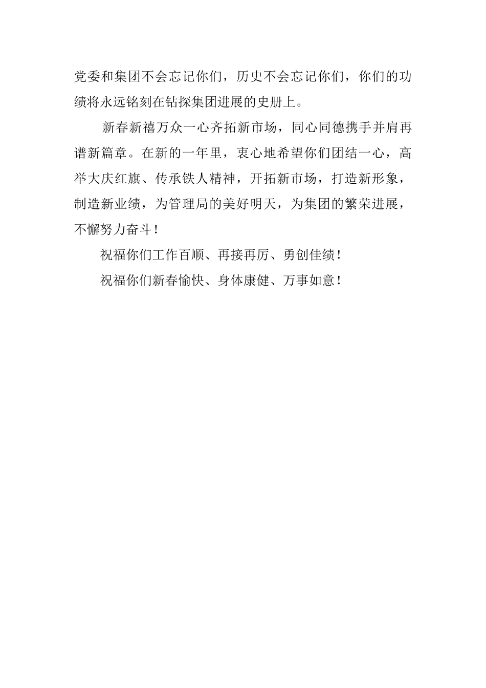 新年公司致员工的感谢信_第2页