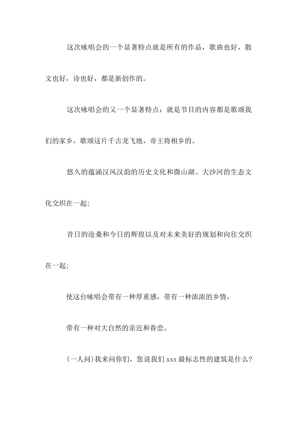 新年咏唱会串词_第3页