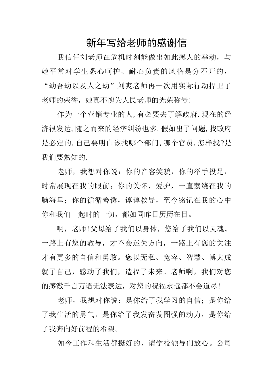 新年写给老师的感谢信_第1页