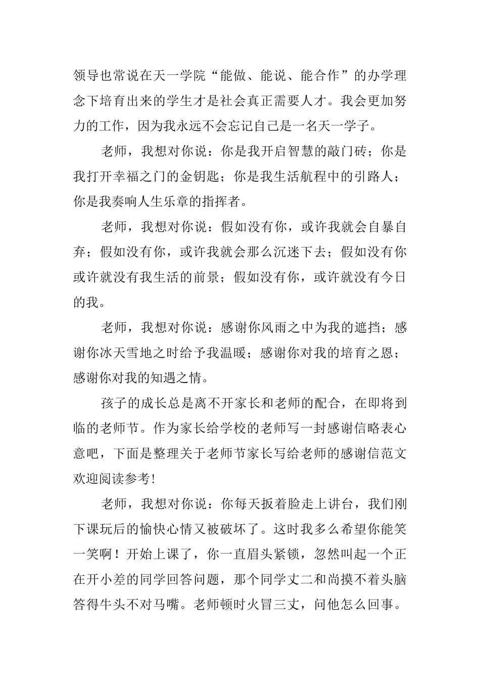 新年写给老师的感谢信_第2页