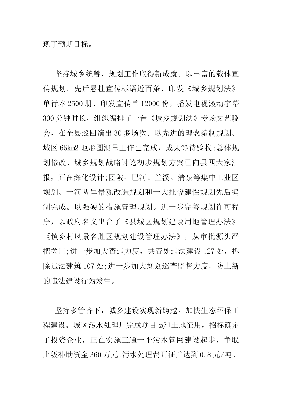 新年工作会议上的讲话_第2页