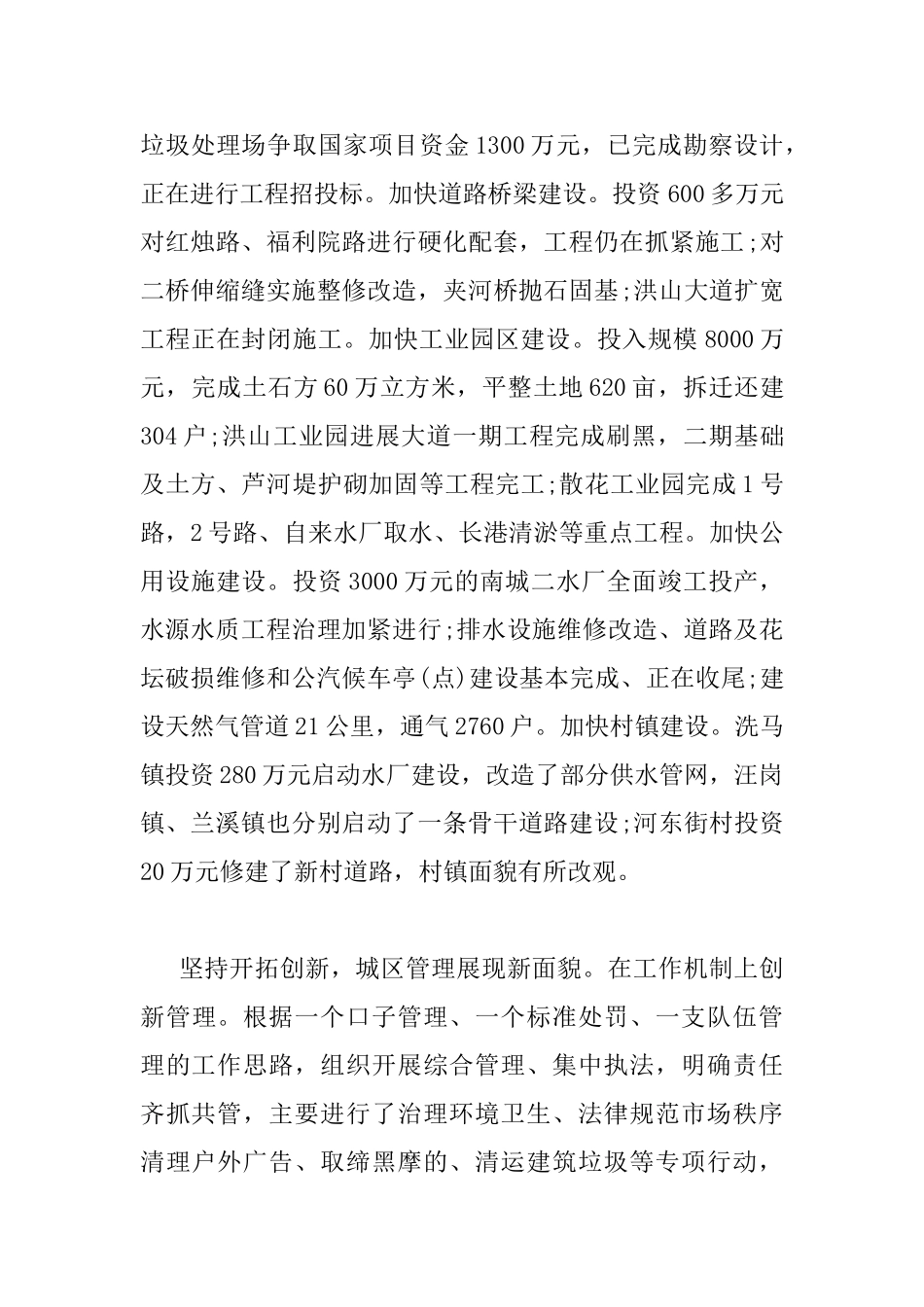 新年工作会议上的讲话_第3页