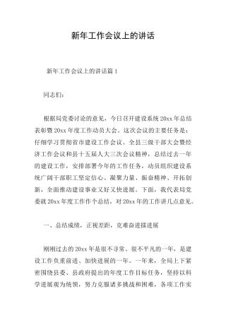 新年工作会议上的讲话