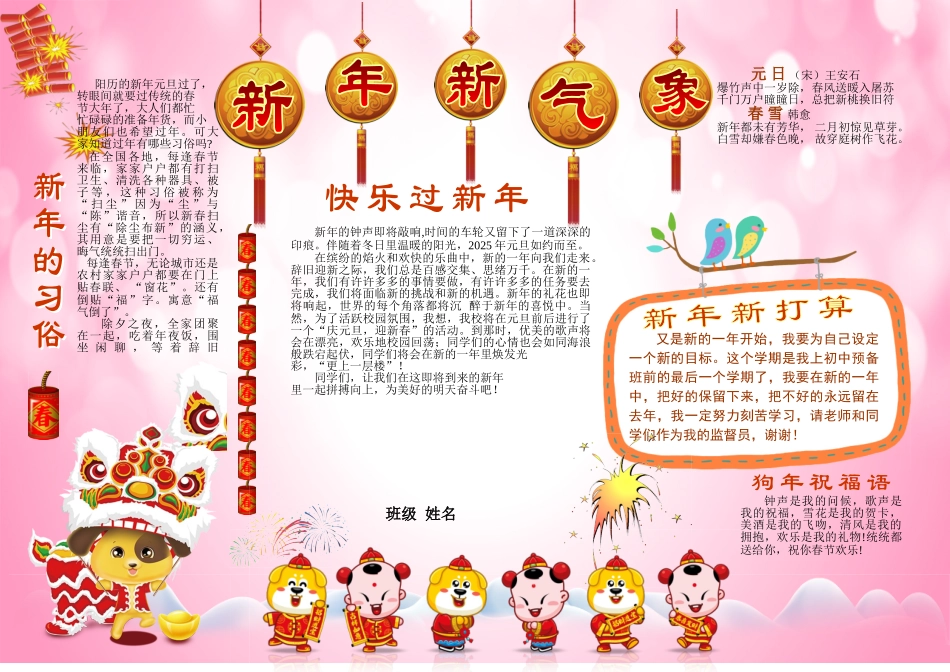 新年小报新年新气象手抄报_第1页