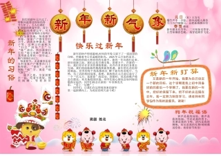 新年小报新年新气象手抄报