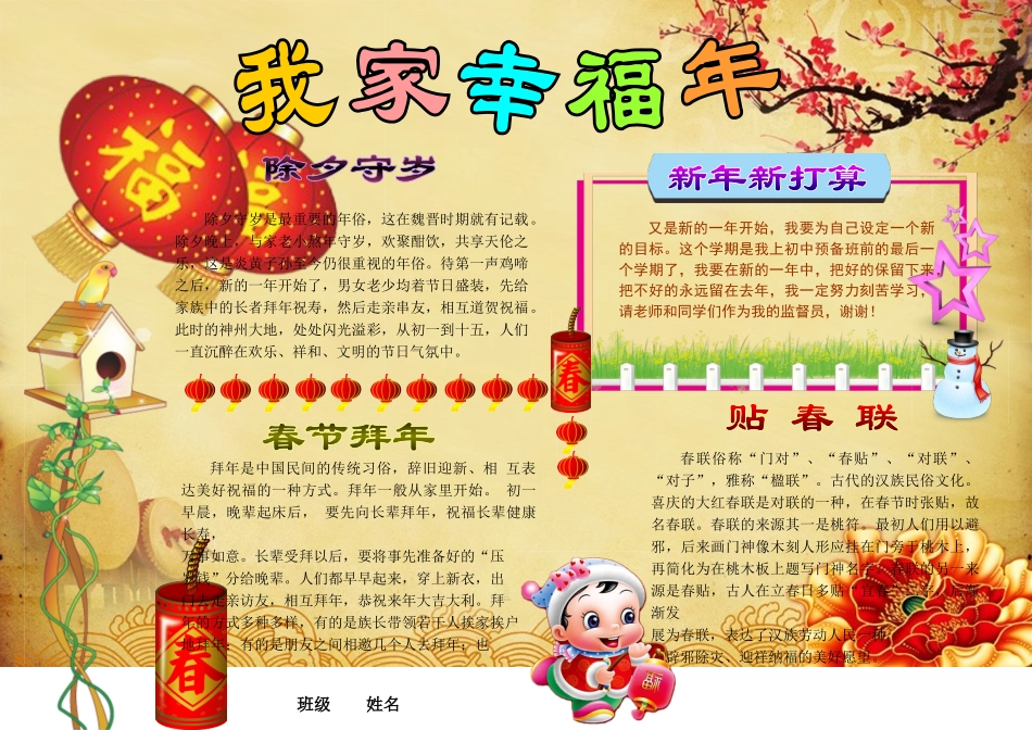 新年小报我家幸福年手抄报_第2页