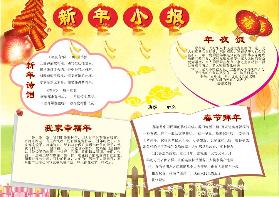 新年小报手抄报模板_第1页
