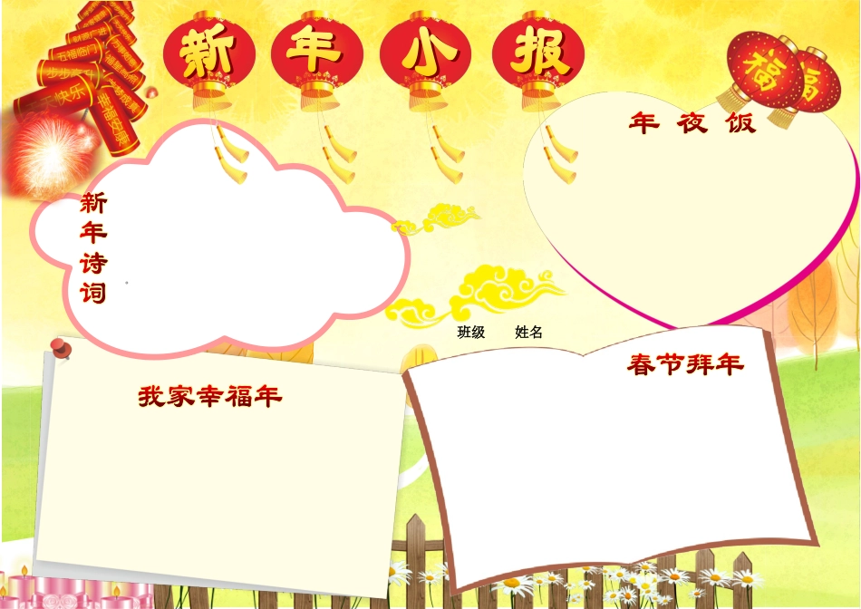 新年小报手抄报模板_第2页