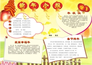 新年小报手抄报模板