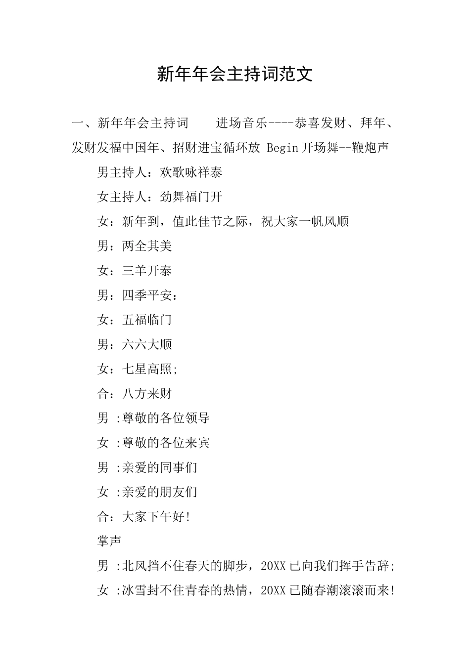 新年年会主持词范文_第1页