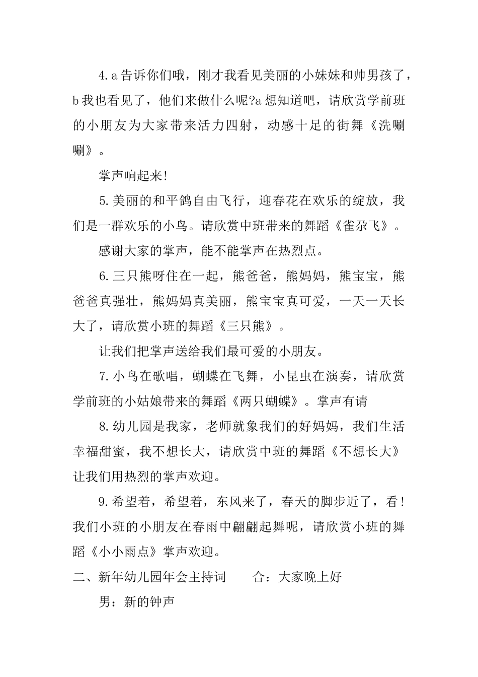 新年幼儿园年会主持词_第2页