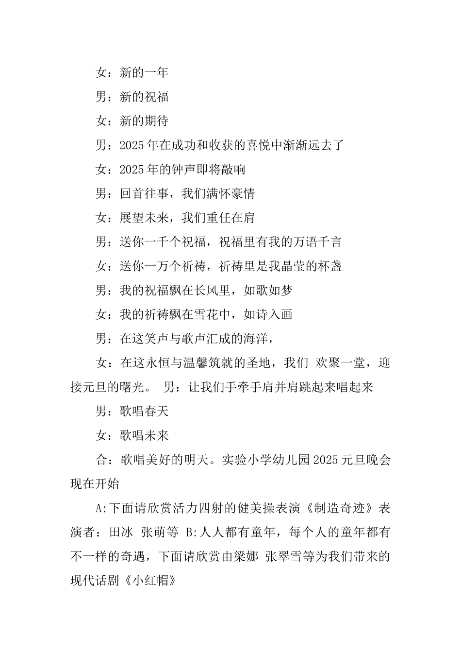 新年幼儿园年会主持词_第3页