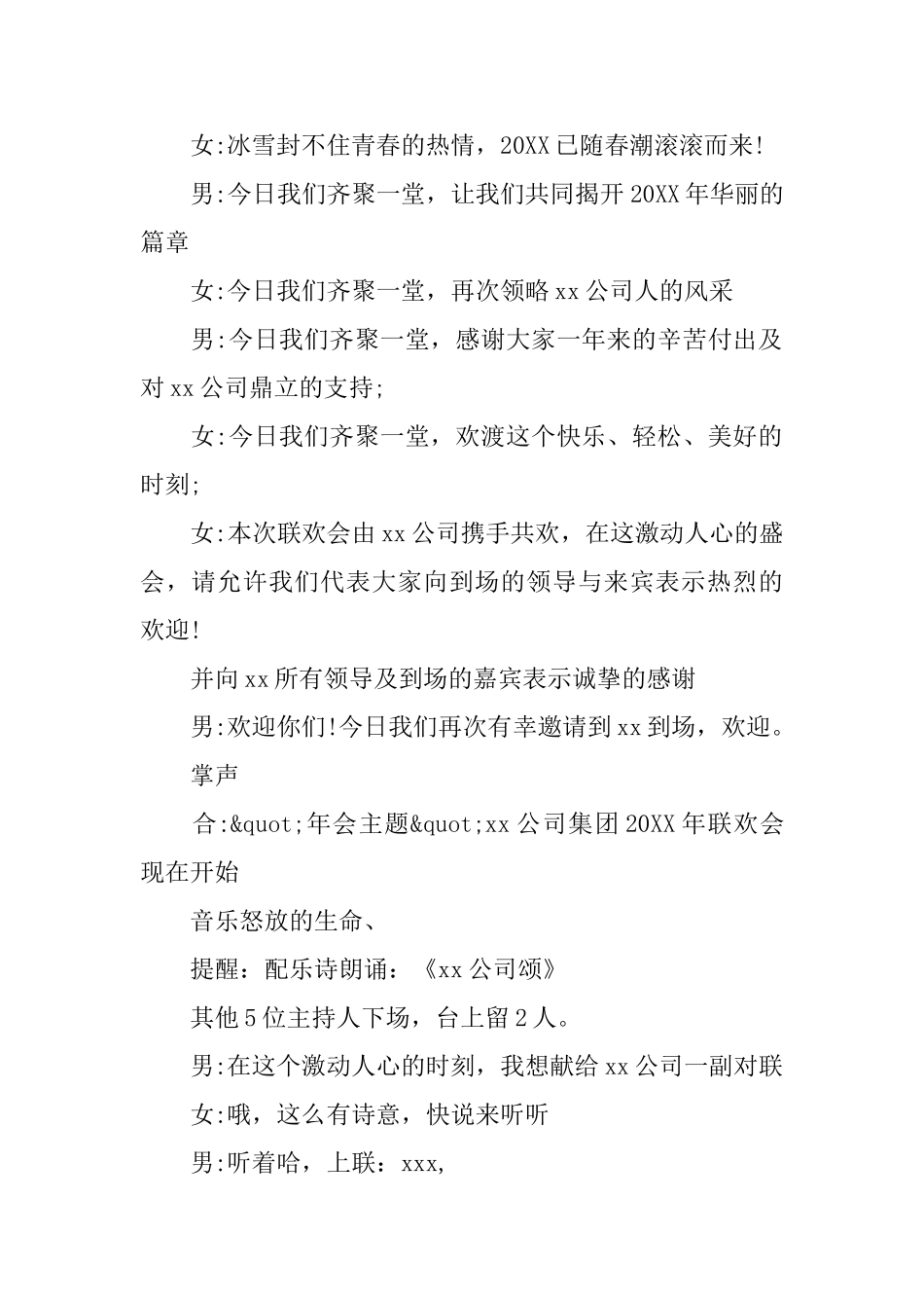 新年年会主持词串词_第2页