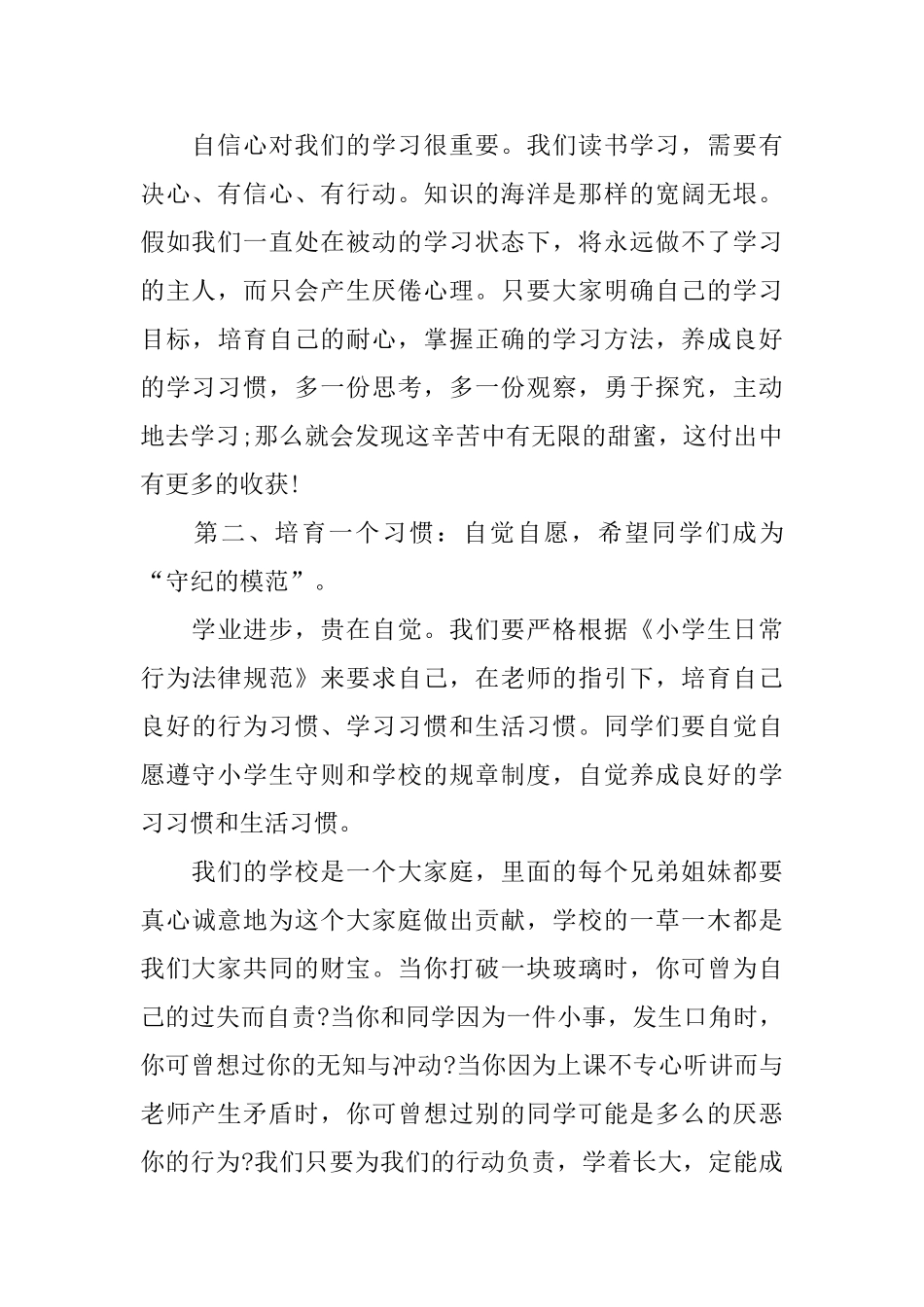 新年开学教师会校长讲话稿_第2页