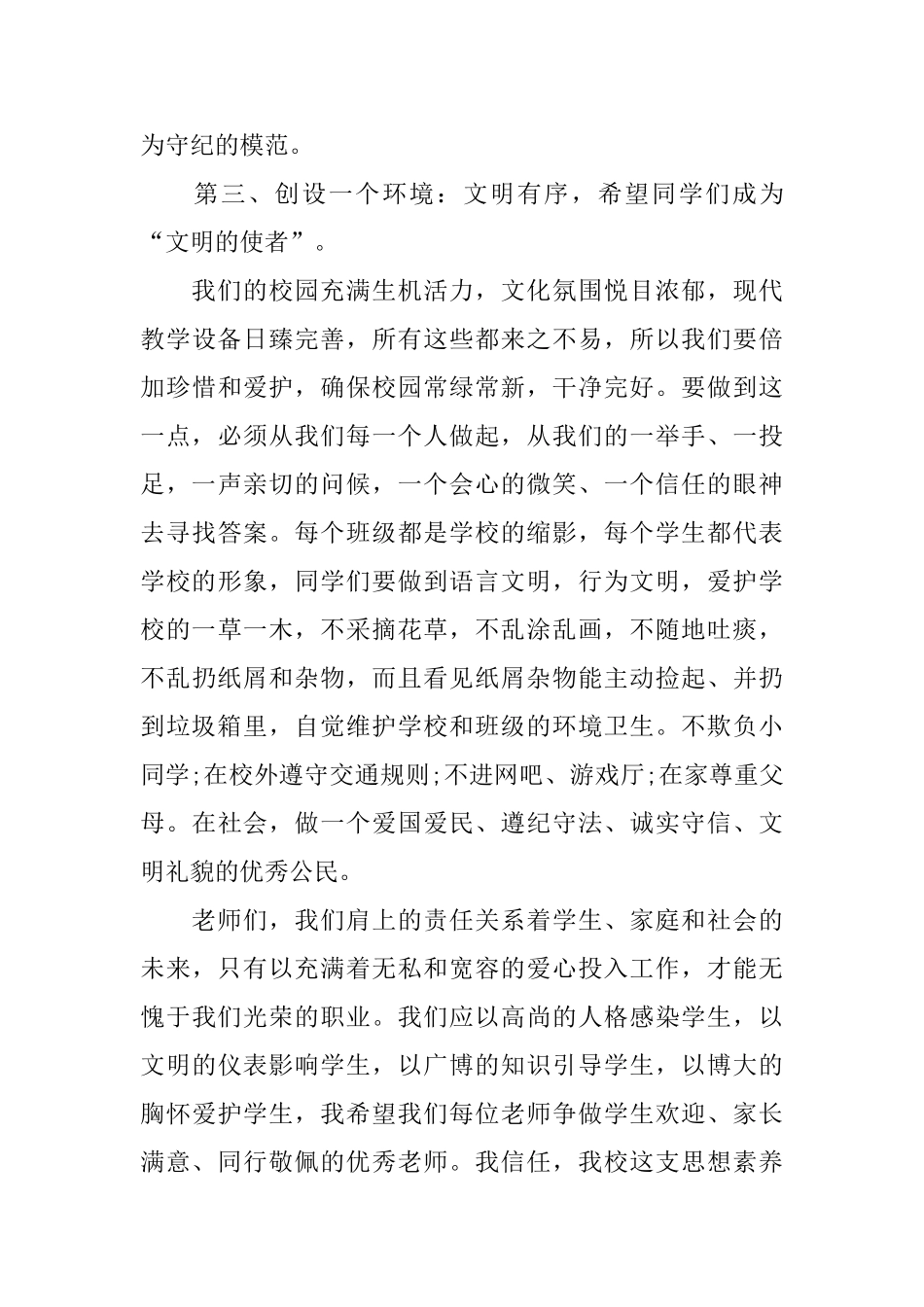 新年开学教师会校长讲话稿_第3页