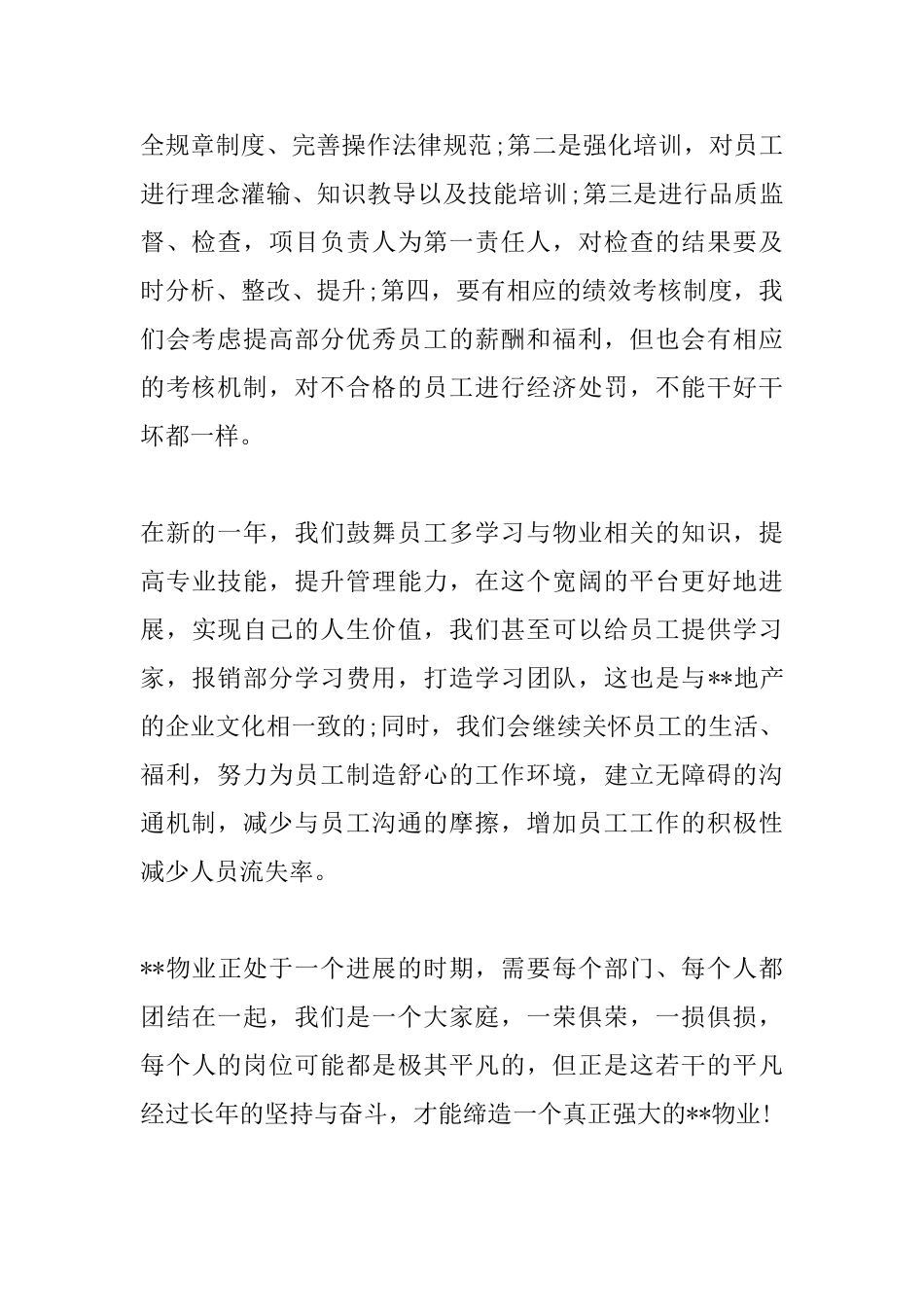 新年年会感言_第2页