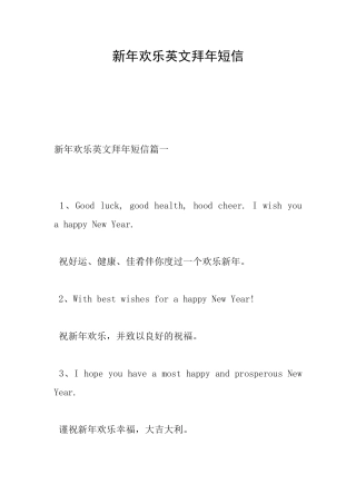 新年快乐英文拜年短信