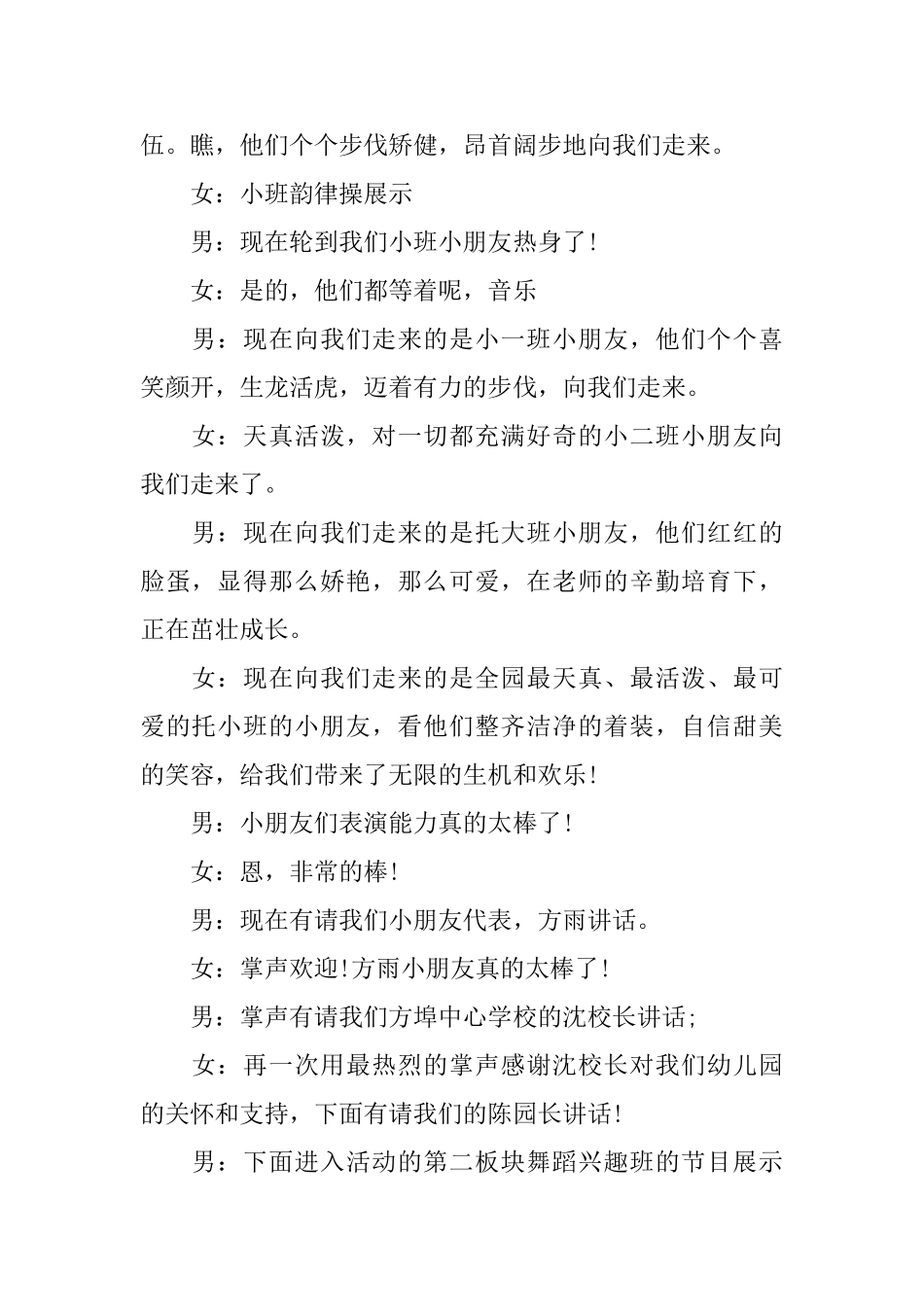 新年幼儿园元旦精彩主持词_第2页