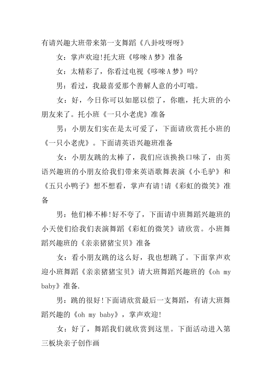 新年幼儿园元旦精彩主持词_第3页