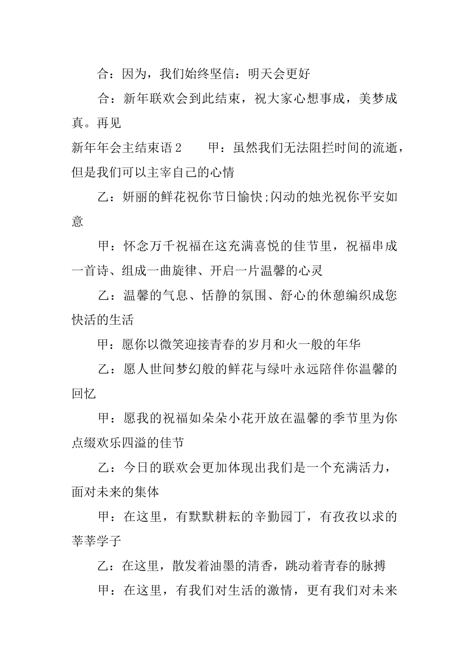 新年年会主结束语大全_第2页