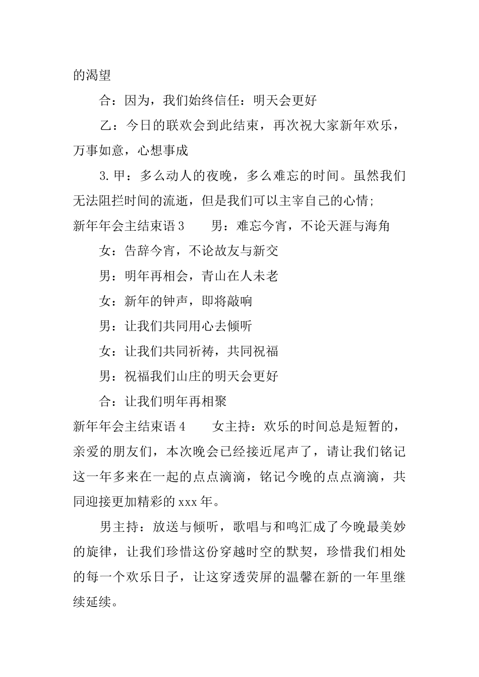 新年年会主结束语大全_第3页